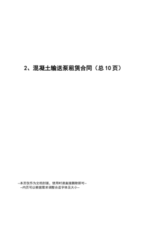 混凝土输送泵租赁合同