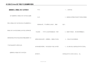 道路绿化工程施工热门合同范本