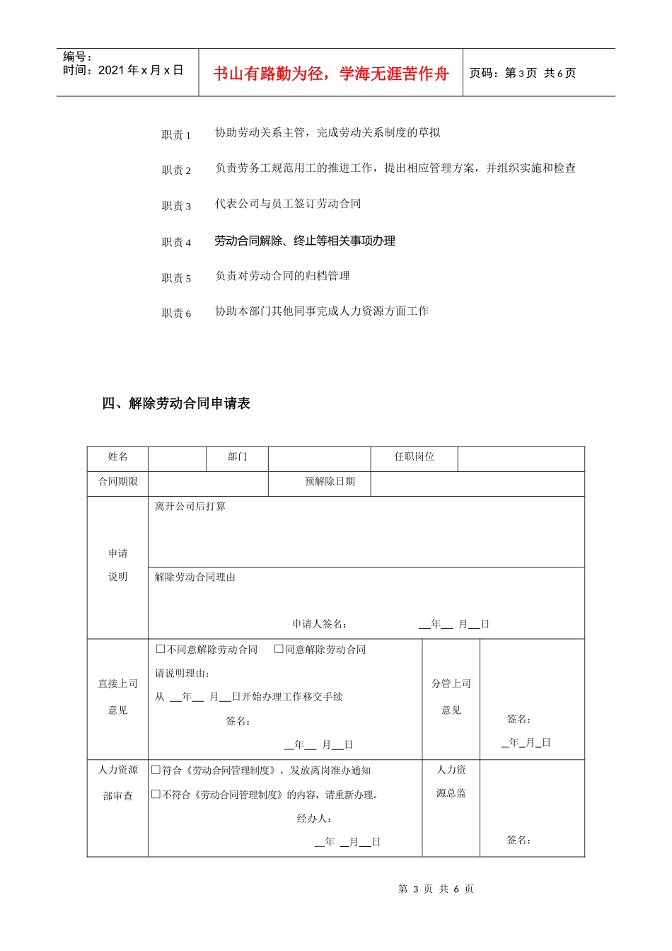 企业劳动关系管理流程_第3页