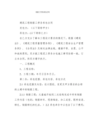 钢筋工劳务承包合同