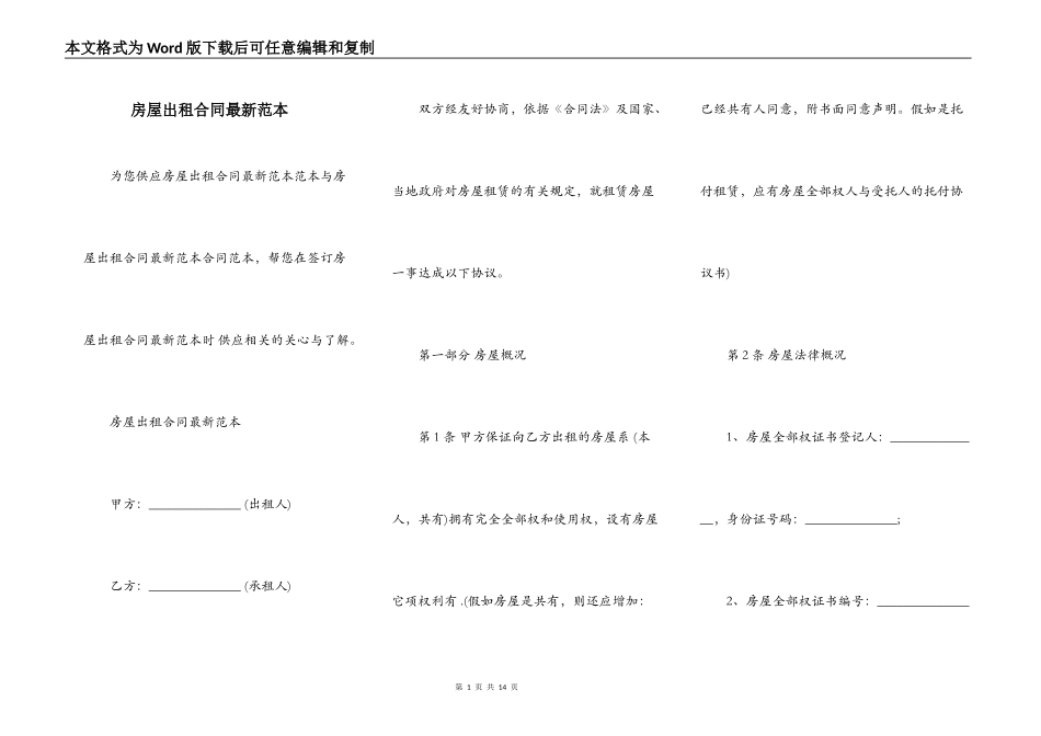 房屋出租合同最新范本_第1页