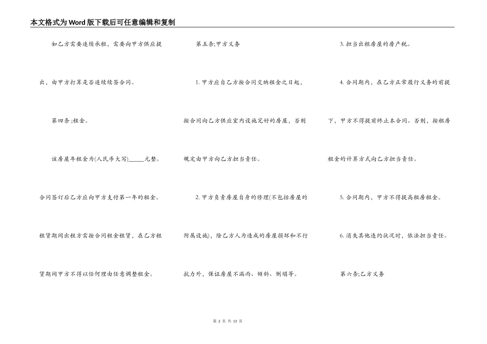 城市通用版房屋租赁合同范本下载_第2页