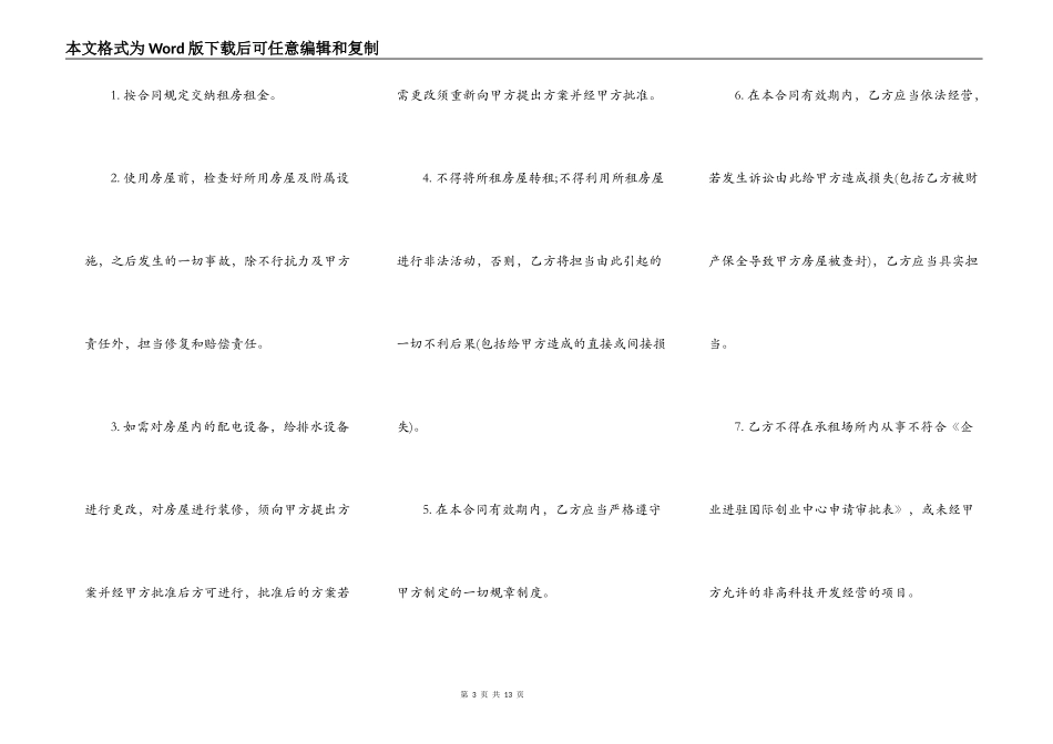 城市通用版房屋租赁合同范本下载_第3页