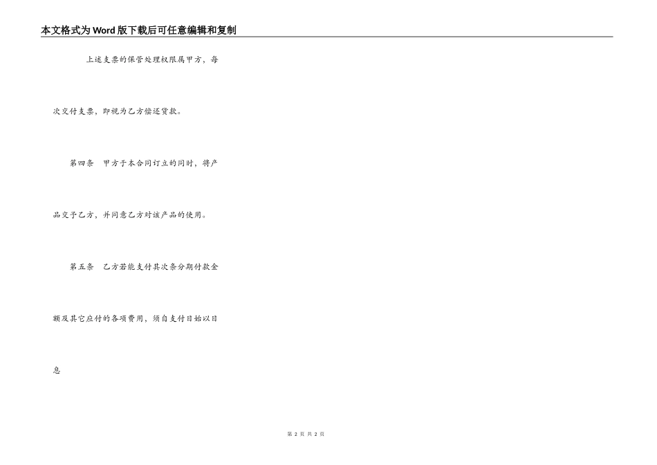 分期付款买卖合同样本_第2页