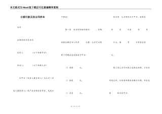 分期付款买卖合同样本