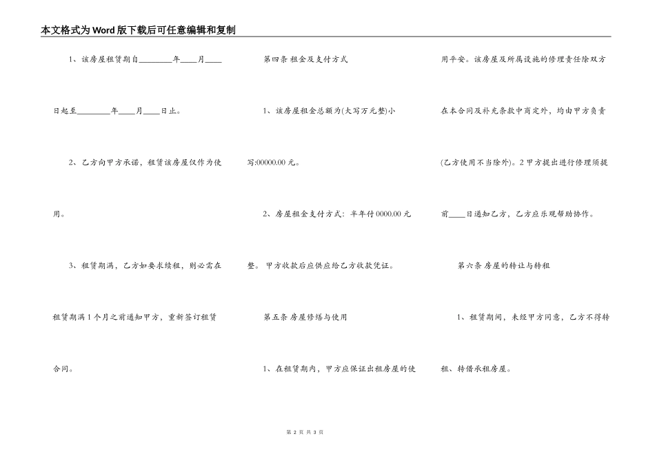 正规的商用房屋租赁合同_第2页