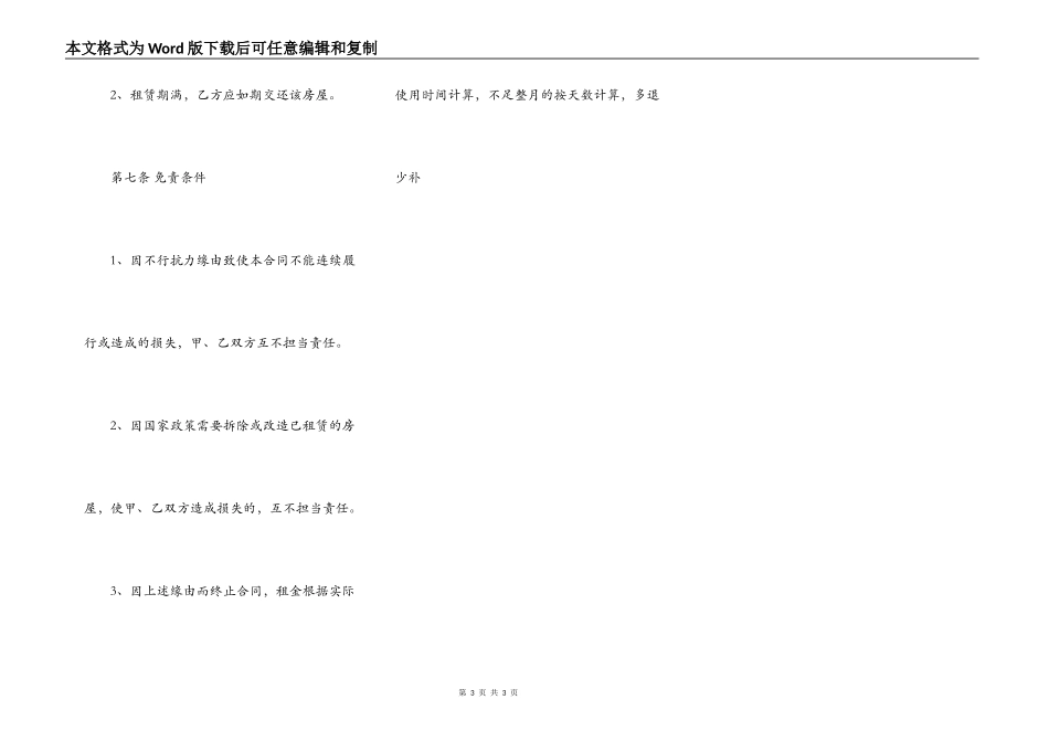 正规的商用房屋租赁合同_第3页