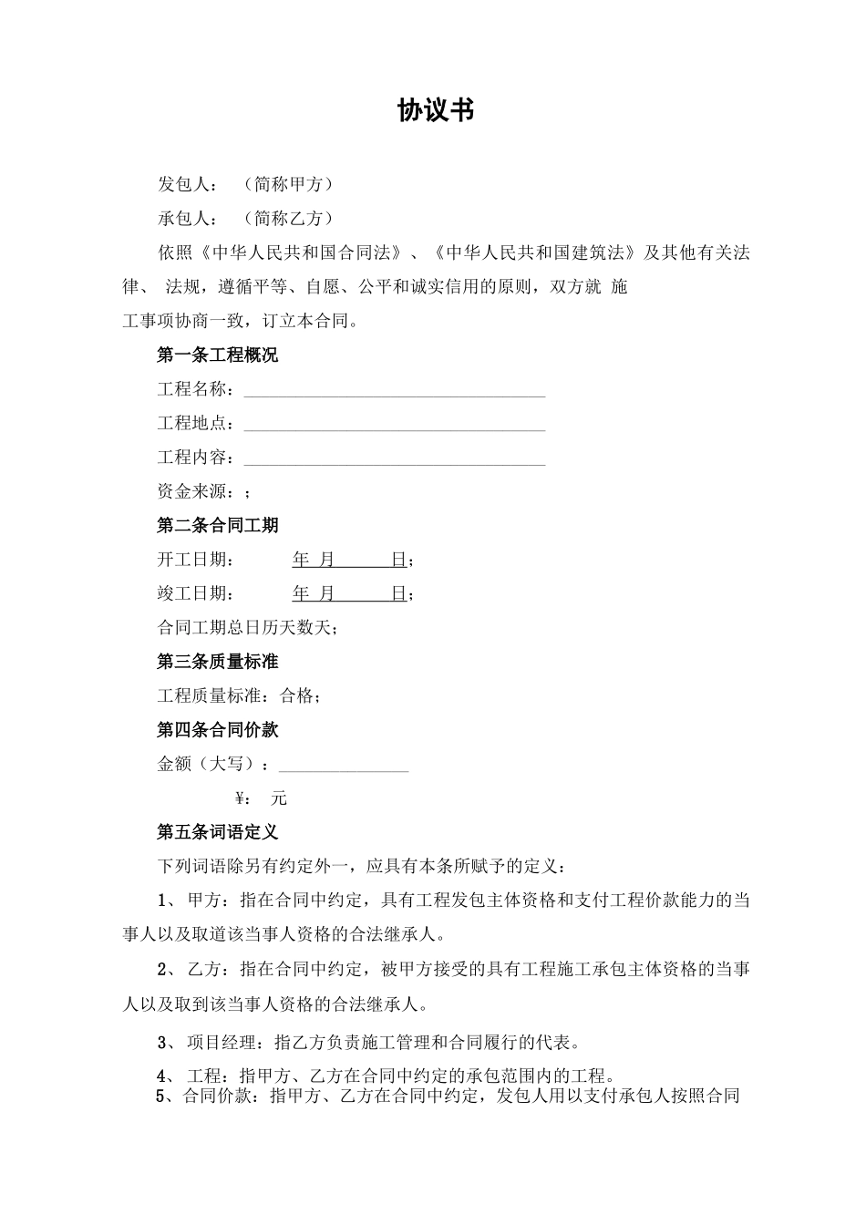 石英砂施工合同_第2页