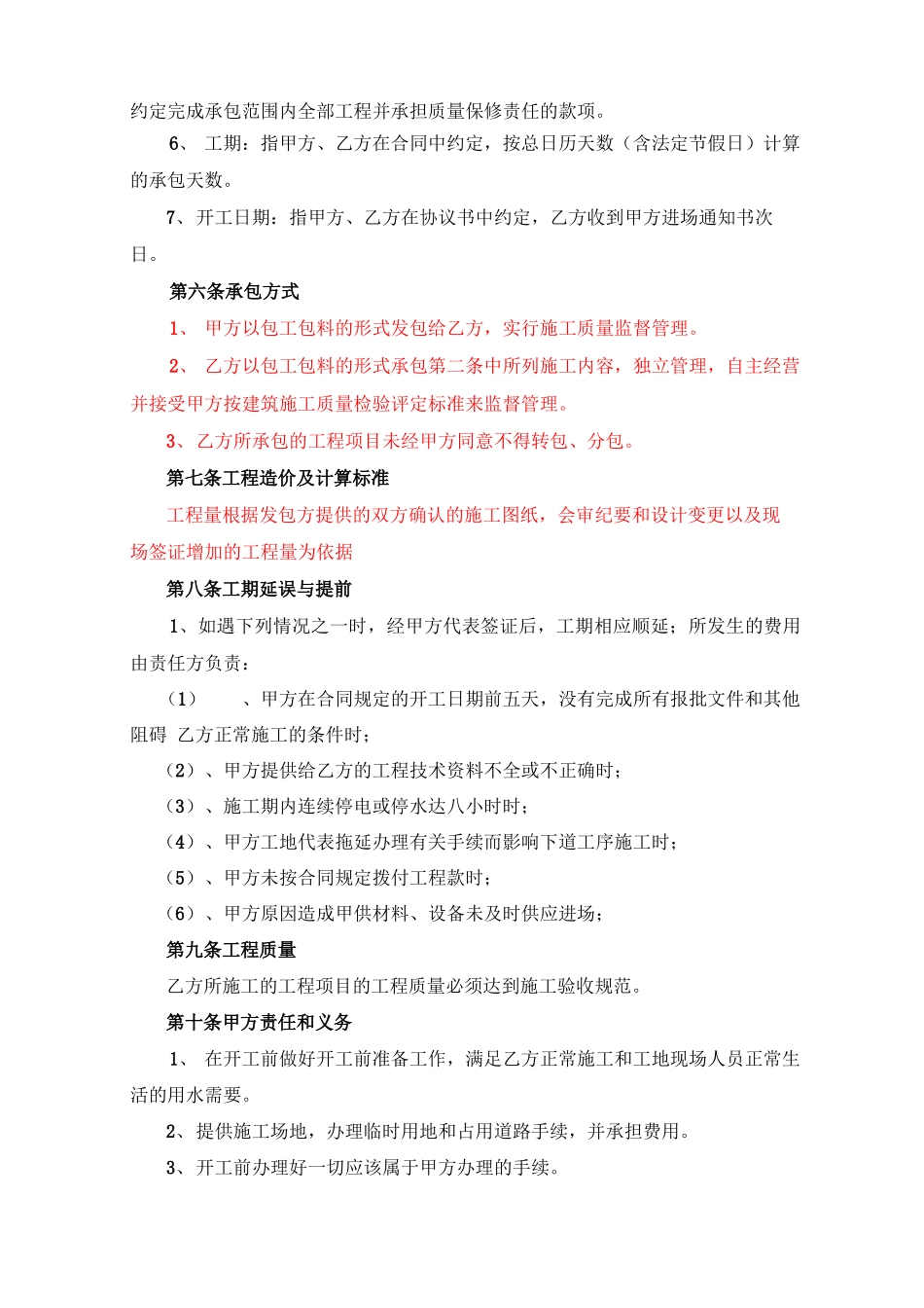 石英砂施工合同_第3页