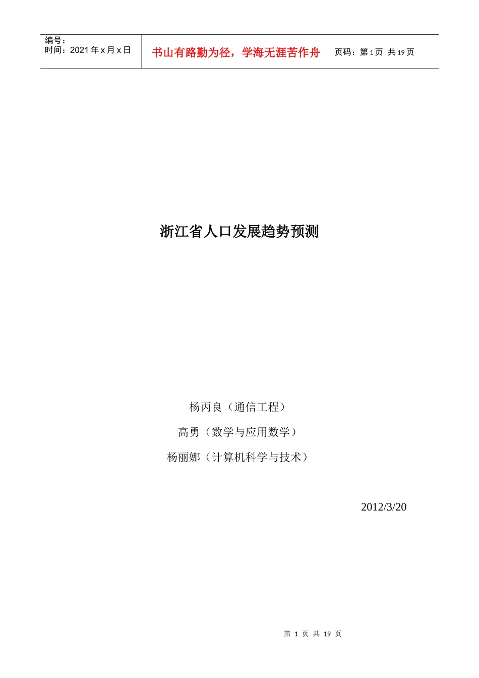 人口发展趋势预测_第1页