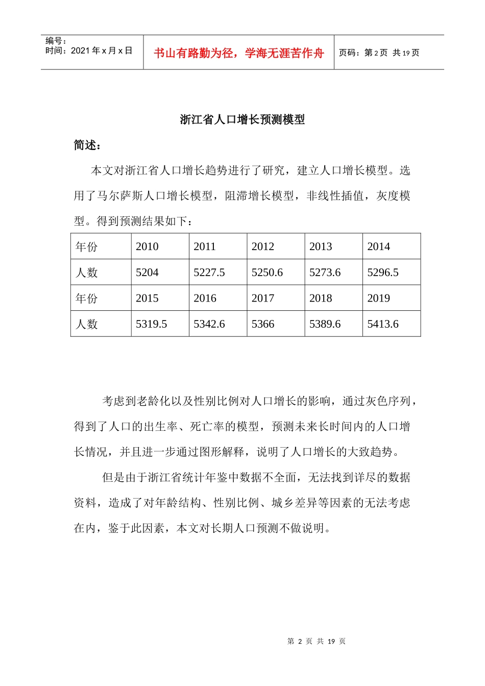 人口发展趋势预测_第2页