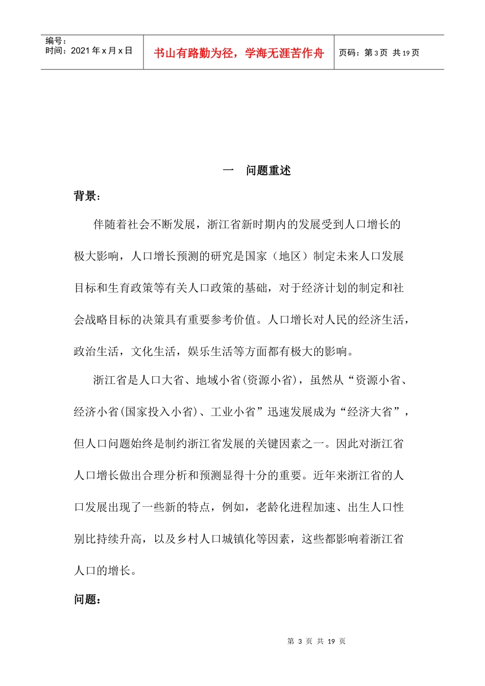 人口发展趋势预测_第3页