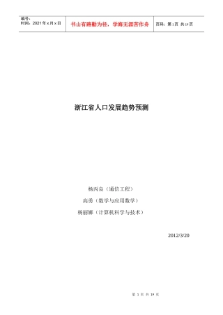 人口发展趋势预测