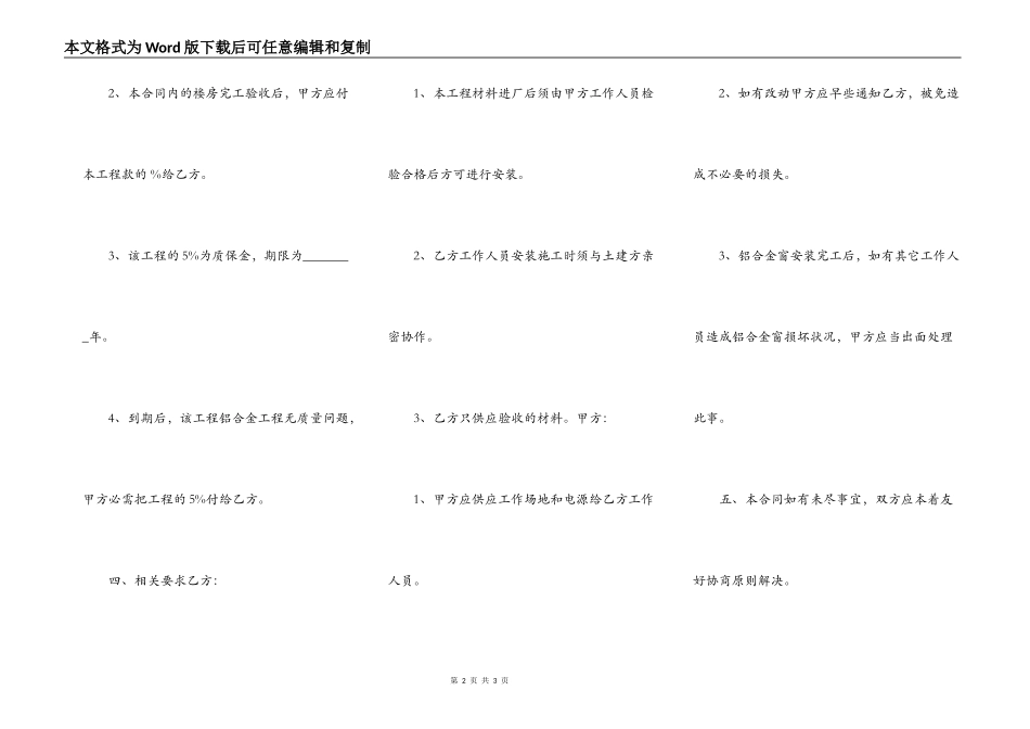 新版工程承包合同样式_第2页