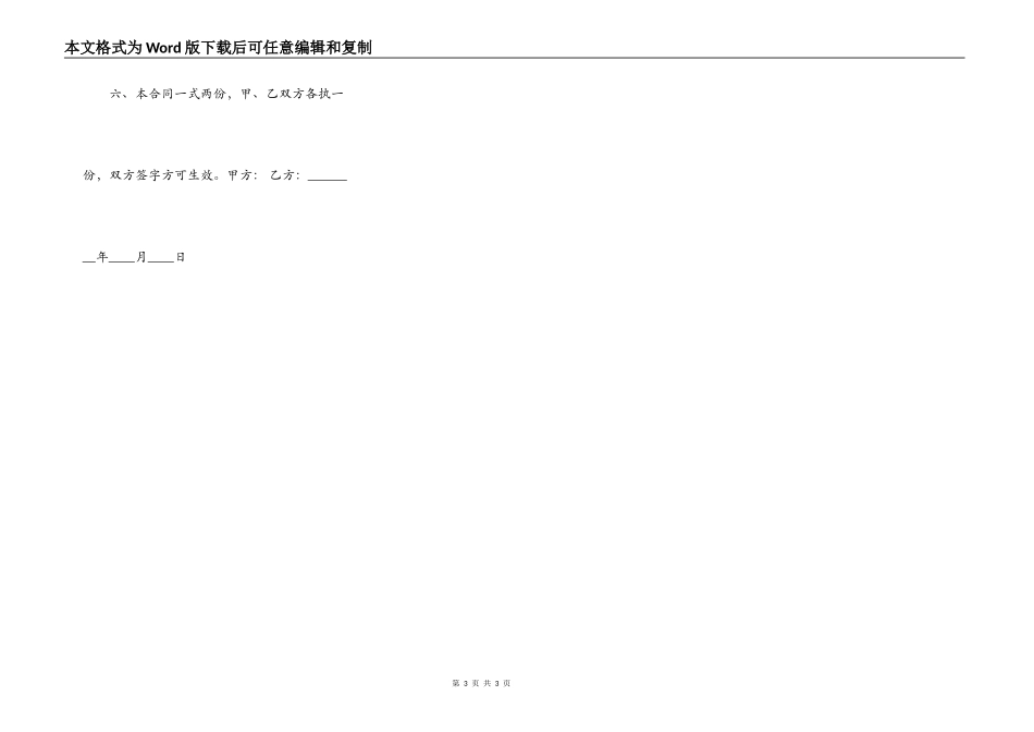 新版工程承包合同样式_第3页