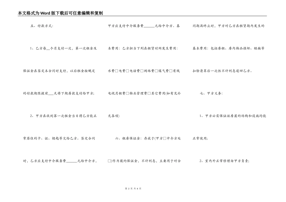 中介租房热门合同_第2页