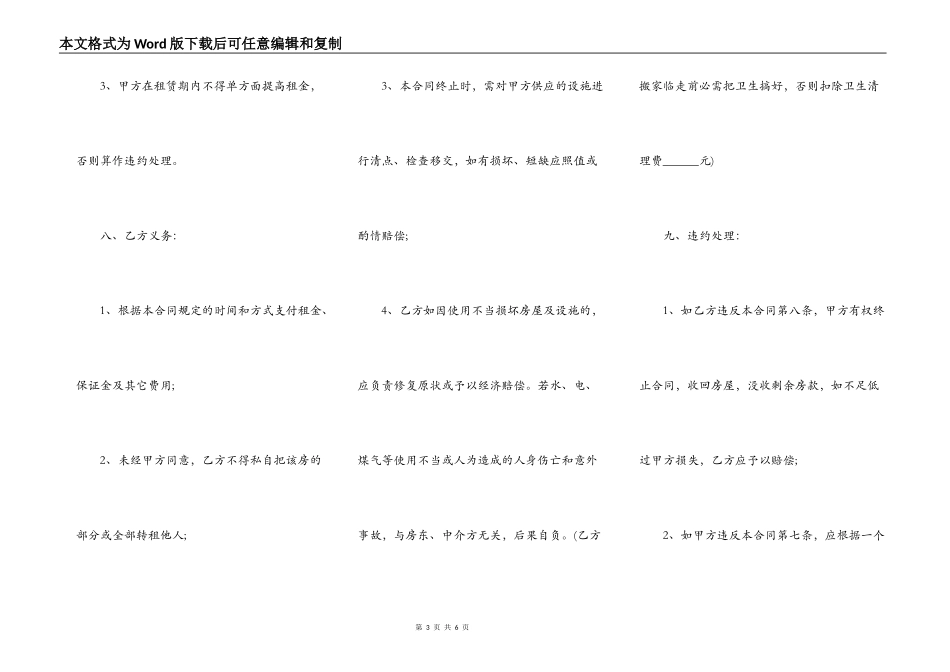 中介租房热门合同_第3页
