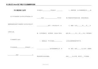 中介租房热门合同