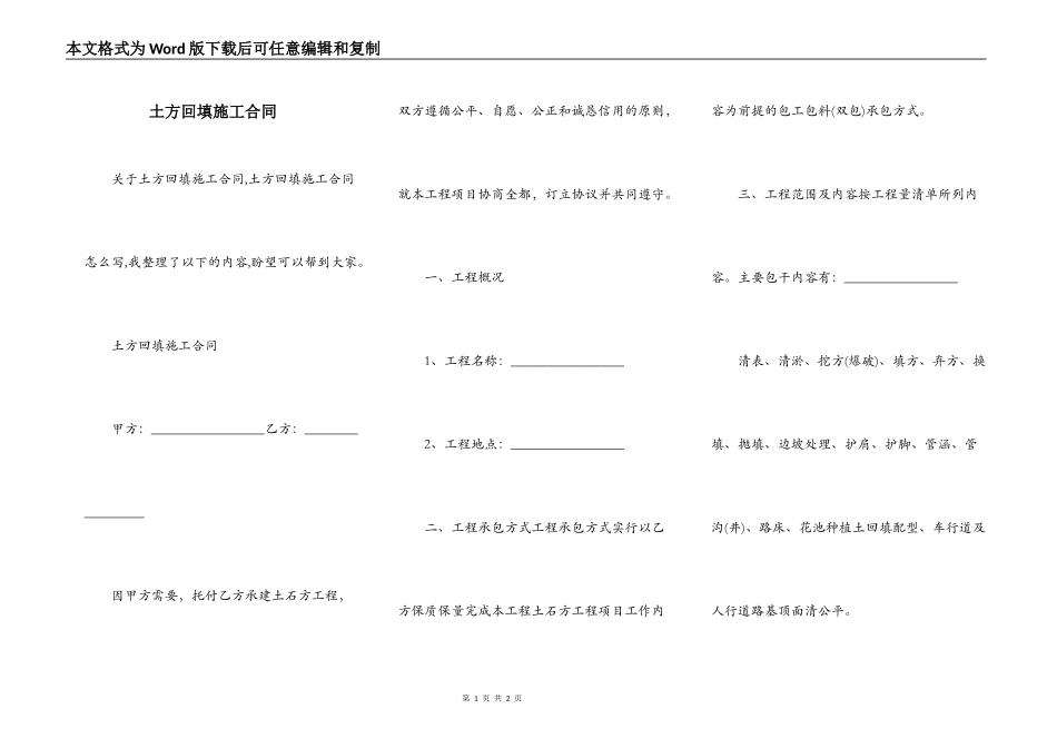 土方回填施工合同_第1页