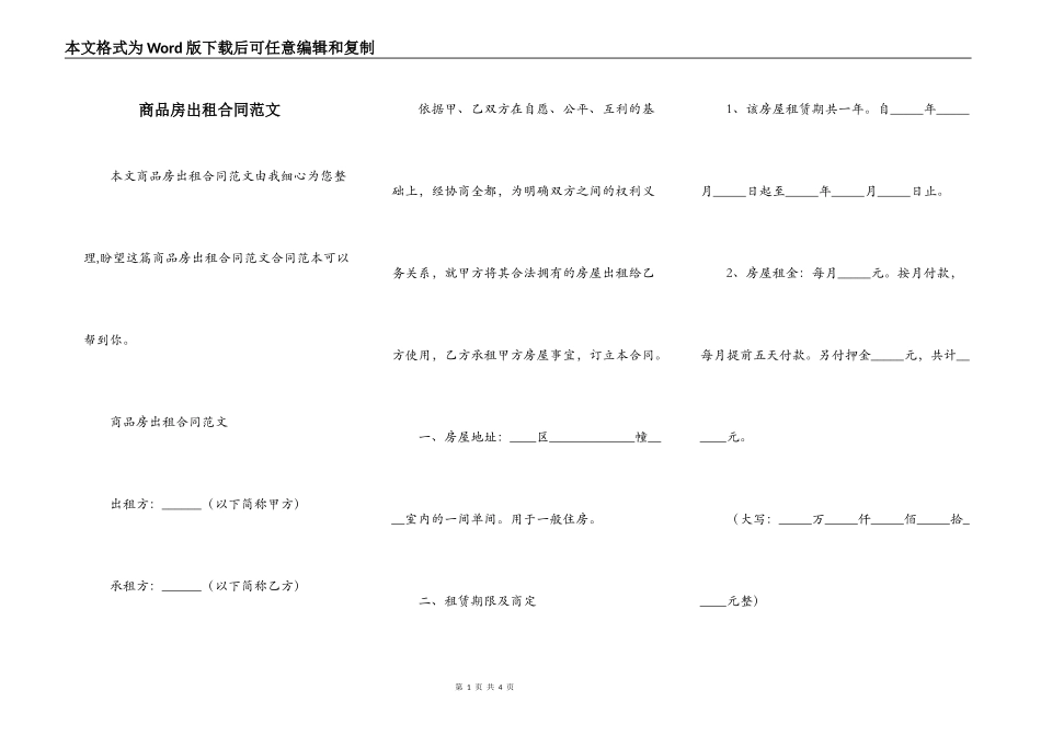 商品房出租合同范文_第1页