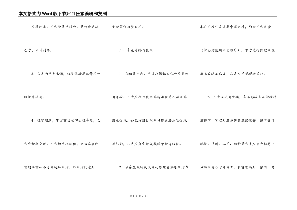 商品房出租合同范文_第2页
