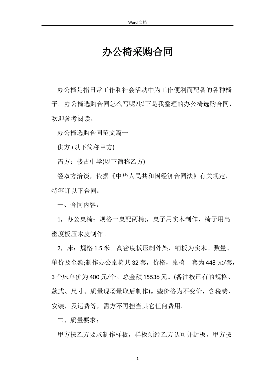 办公椅采购合同_第1页