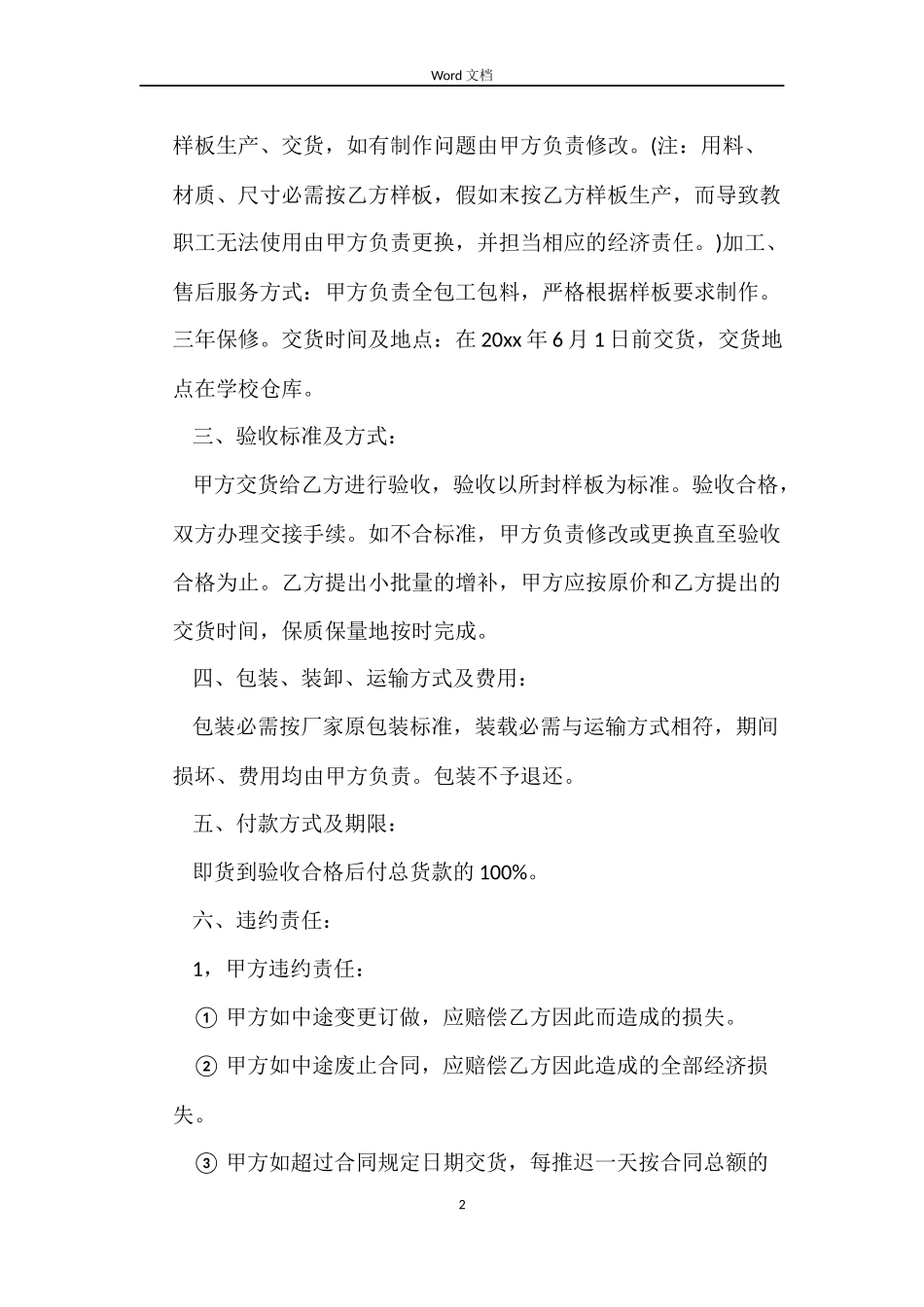 办公椅采购合同_第2页