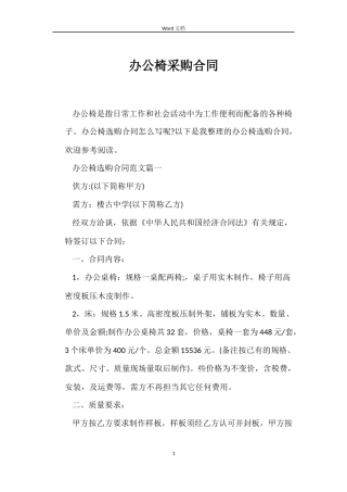 办公椅采购合同