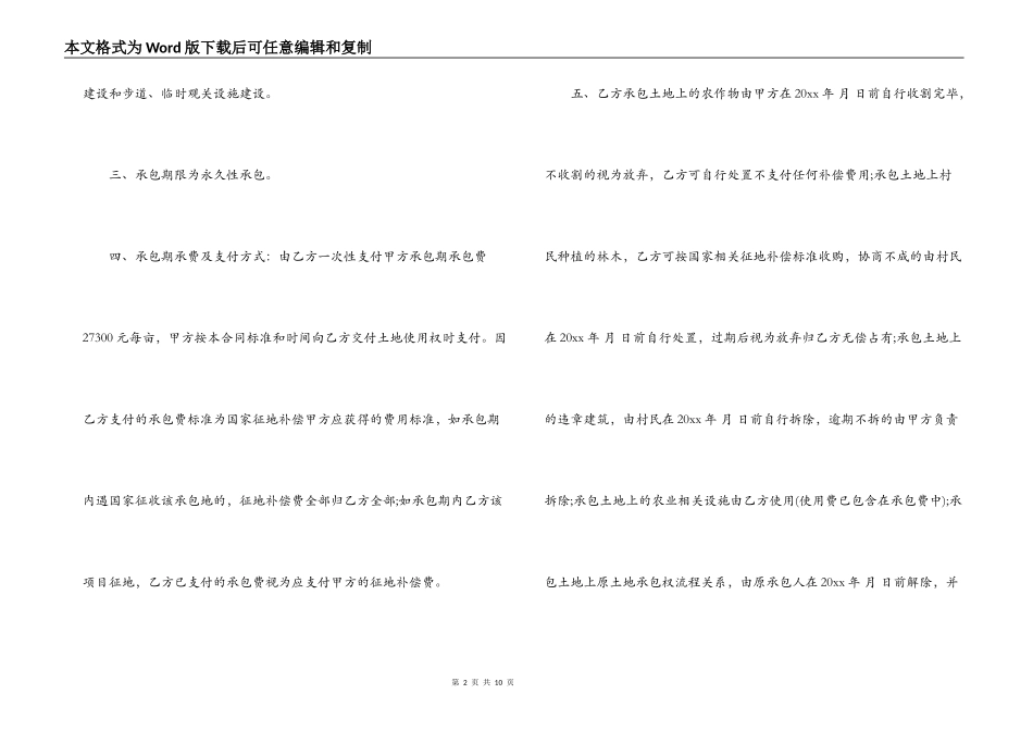 农村土地承包经营合同_第2页