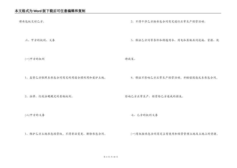 农村土地承包经营合同_第3页