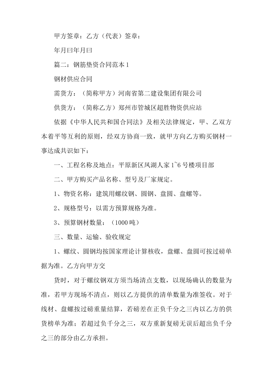 采购垫资协议合同范本_第2页