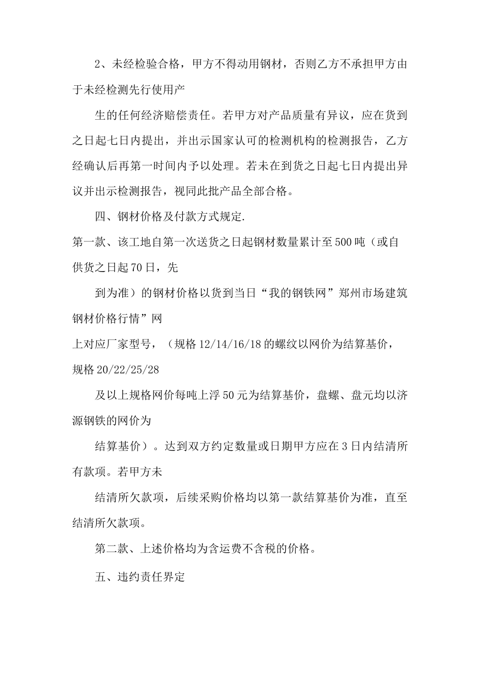 采购垫资协议合同范本_第3页