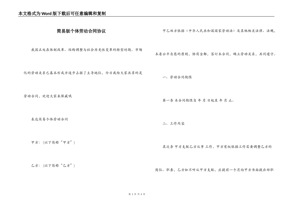 简易版个体劳动合同协议_第1页
