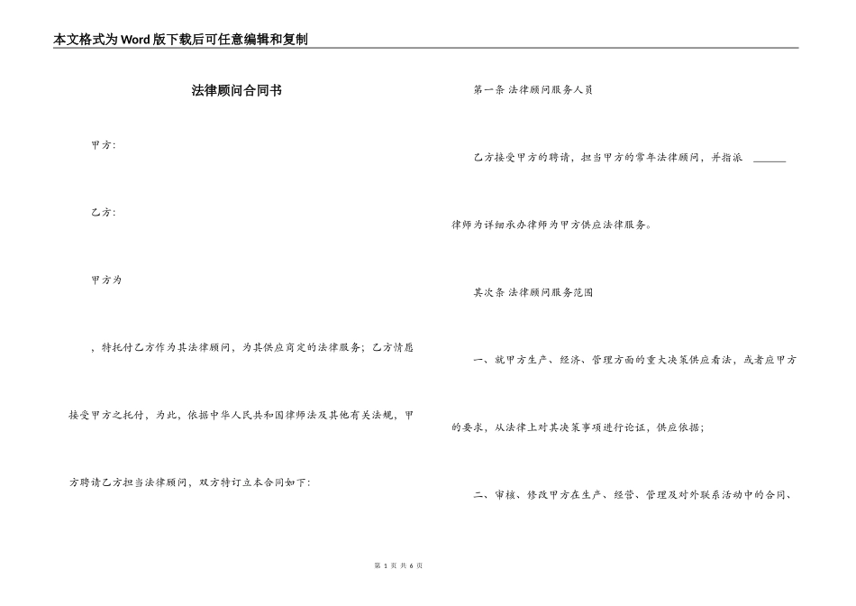 法律顾问合同书_第1页