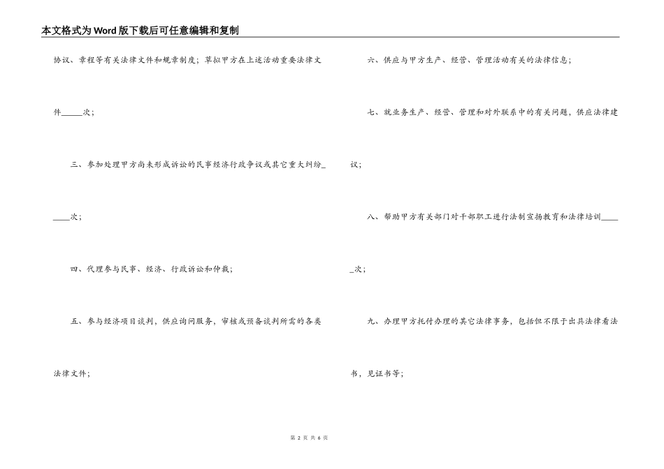法律顾问合同书_第2页