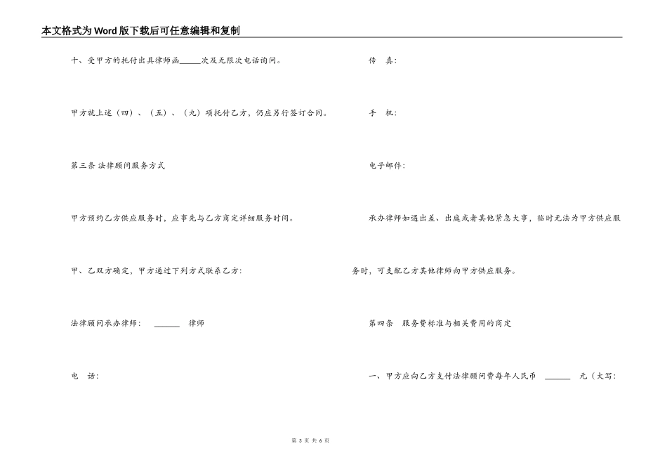 法律顾问合同书_第3页