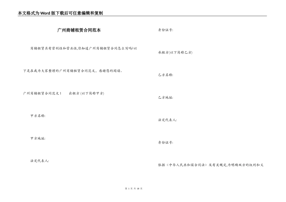 广州商铺租赁合同范本_第1页
