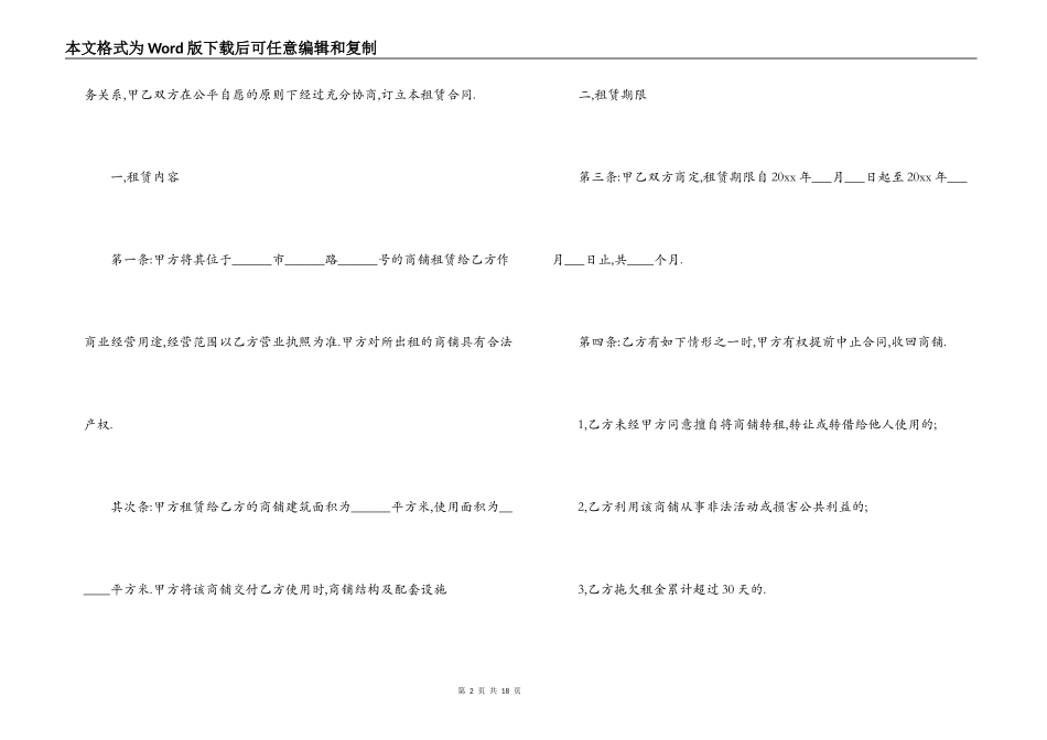 广州商铺租赁合同范本_第2页