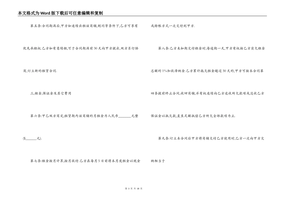 广州商铺租赁合同范本_第3页