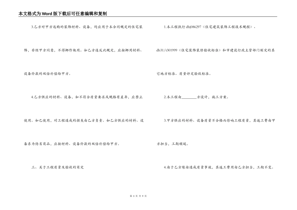 2022门面装修合同范本_第3页