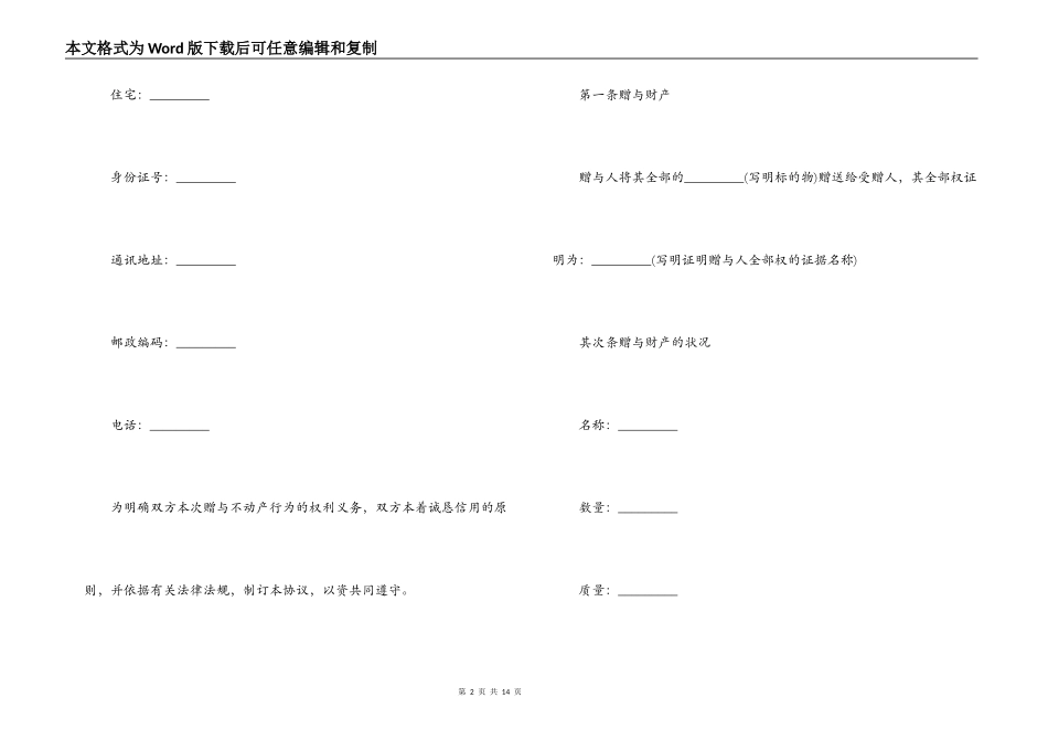 财产赠与合同范本3篇_第2页