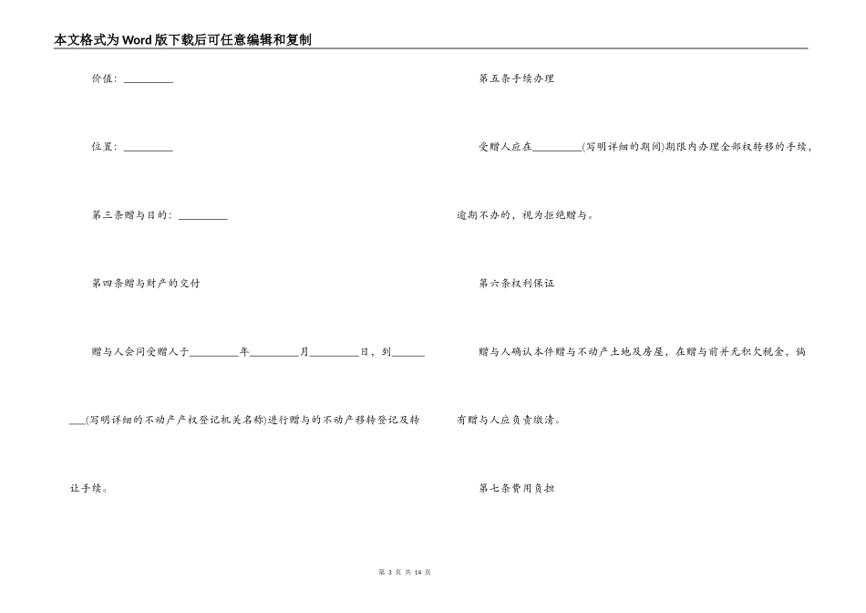 财产赠与合同范本3篇_第3页