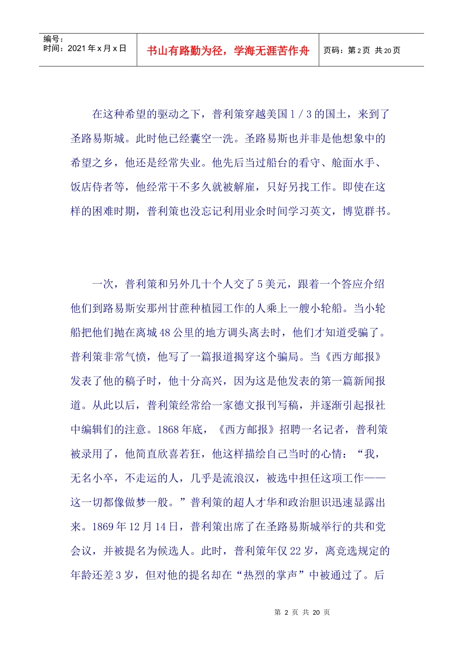 企业家精神约瑟夫·普利策_第2页