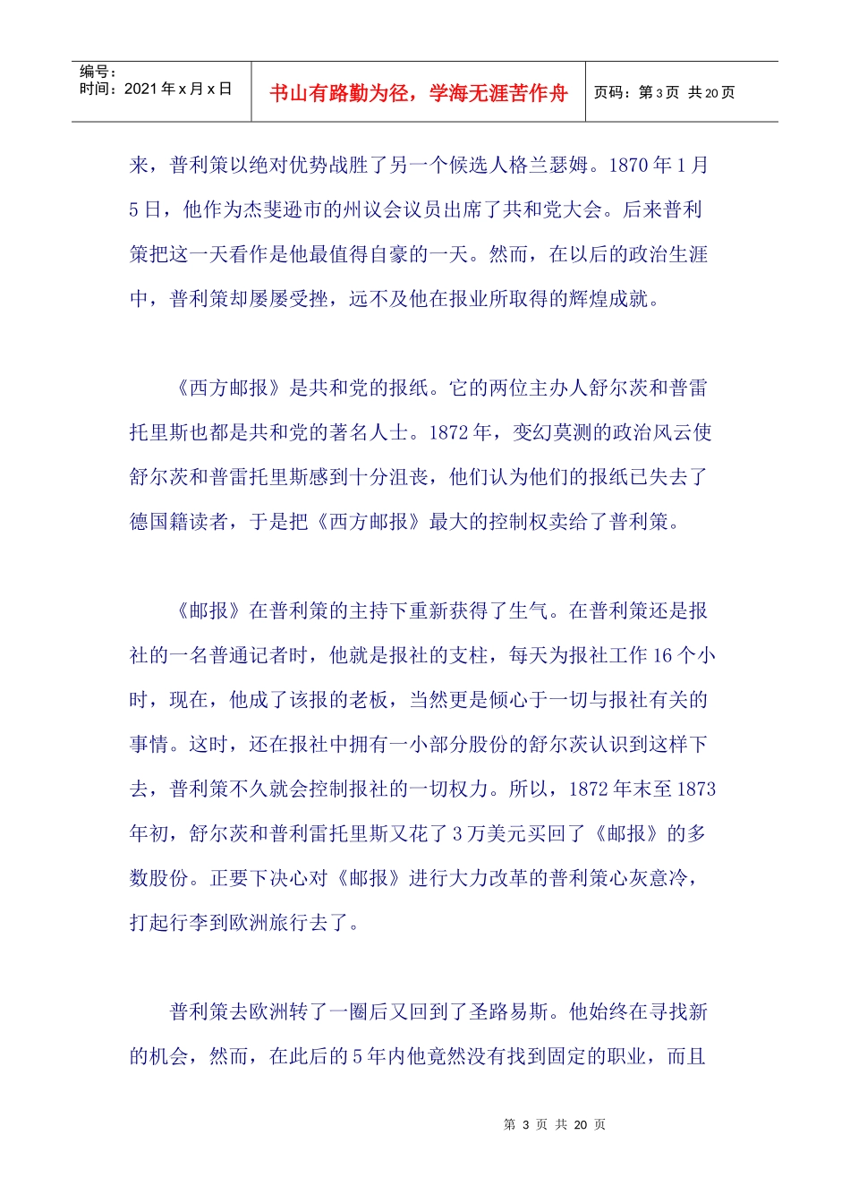 企业家精神约瑟夫·普利策_第3页