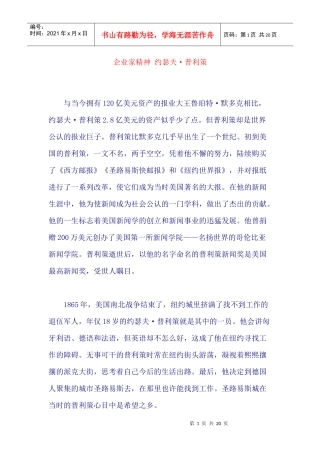 企业家精神约瑟夫·普利策