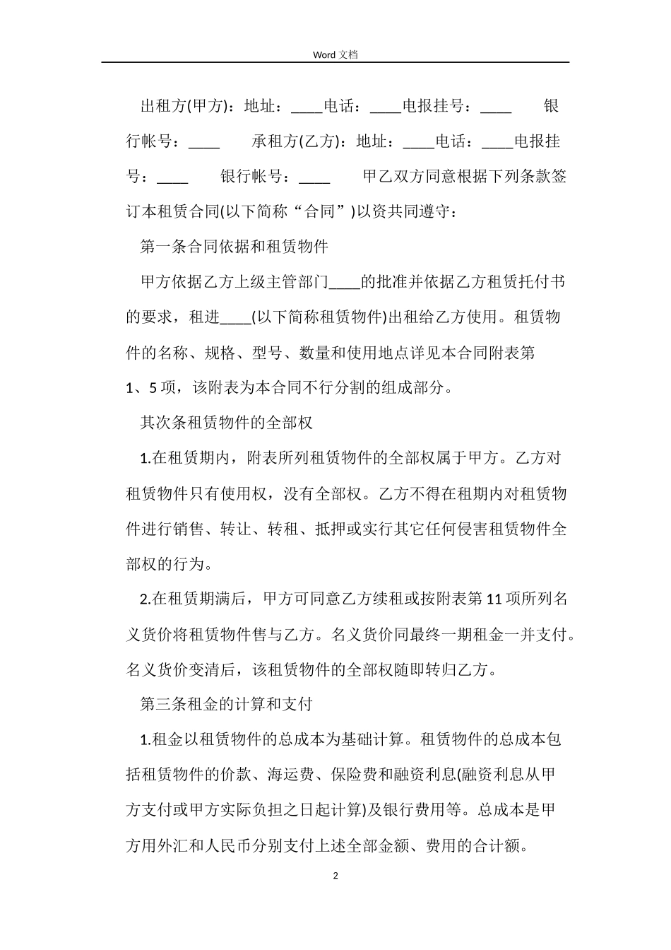 个人常用版房屋租赁合同2022_第2页