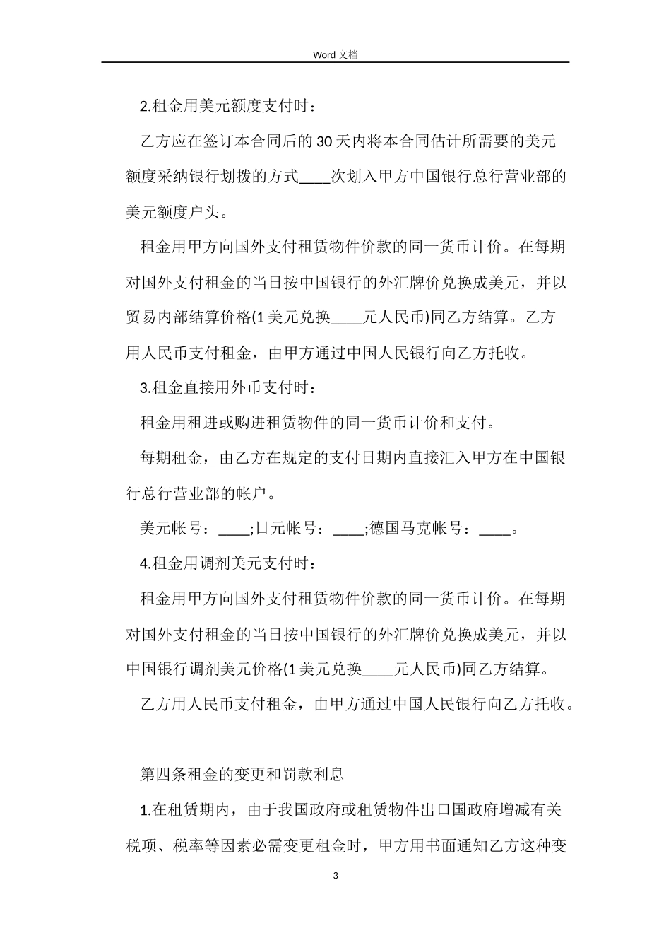 个人常用版房屋租赁合同2022_第3页