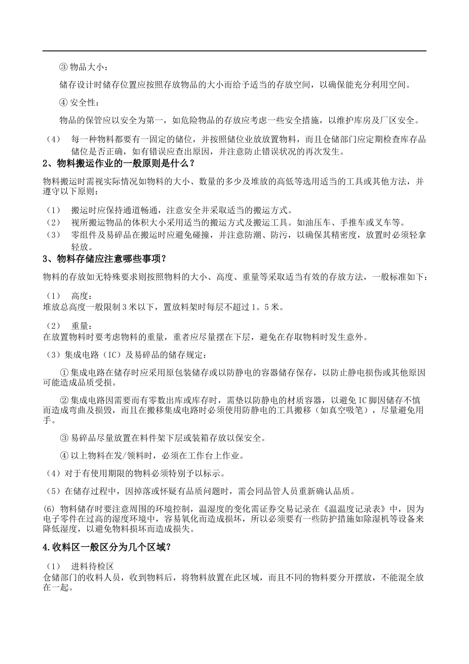 仓库管理制度及流程概述_第2页