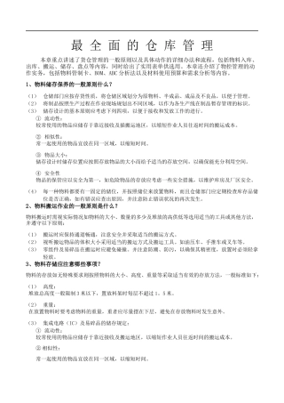 仓库管理制度及流程概述