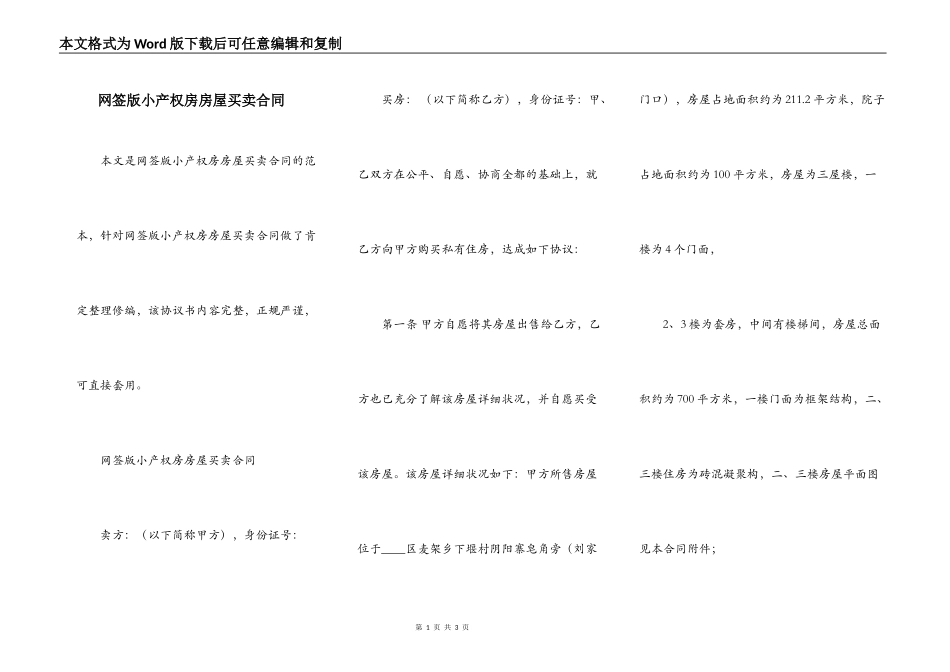 网签版小产权房房屋买卖合同_第1页